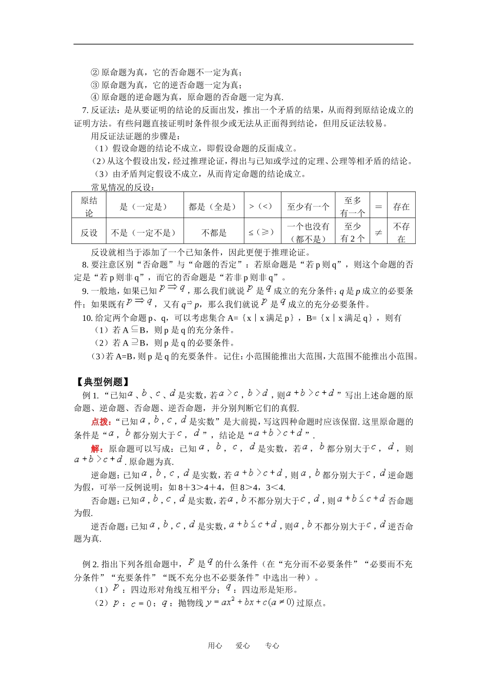 高二数学选修2－1 第一章 常用逻辑用语人教实验B版（理）知识精讲_第2页