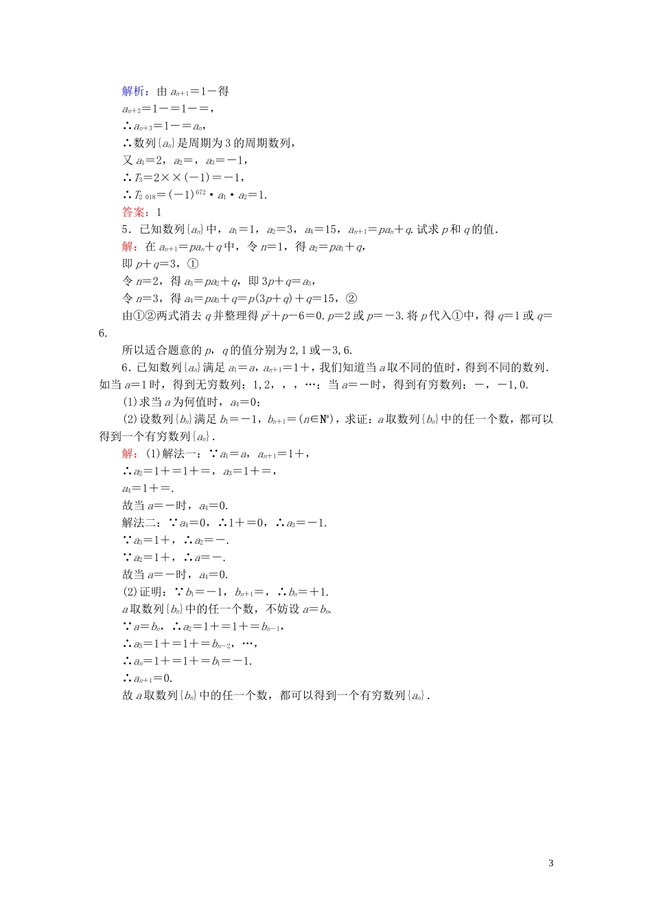 高中数学 第2章 数列 2.1.2 数列的递推公式(选学)练习 新人教B版必修5-新人教B版高二必修5数学试题_第3页