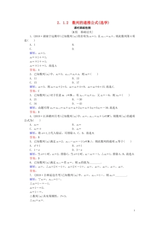 高中数学 第2章 数列 2.1.2 数列的递推公式(选学)练习 新人教B版必修5-新人教B版高二必修5数学试题