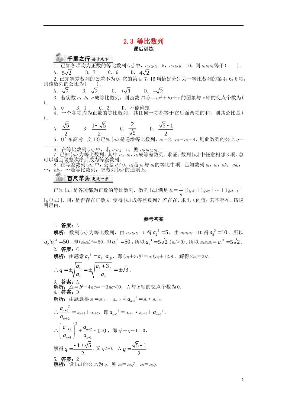 高中数学 第二章 数列 2.3 等比数列（1）课后训练 新人教B版必修5-新人教B版高二必修5数学试题_第1页