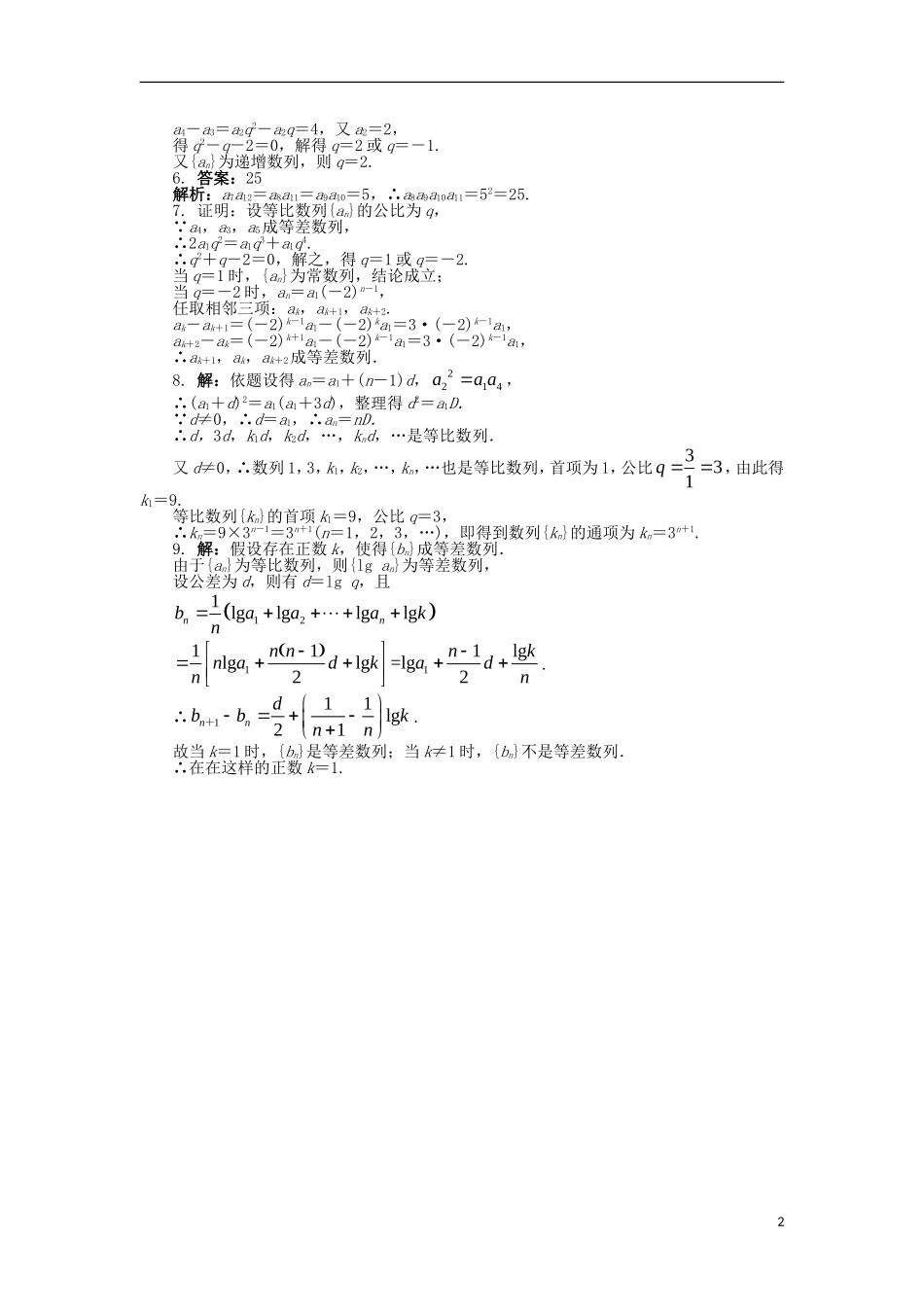 高中数学 第二章 数列 2.3 等比数列（1）课后训练 新人教B版必修5-新人教B版高二必修5数学试题_第2页
