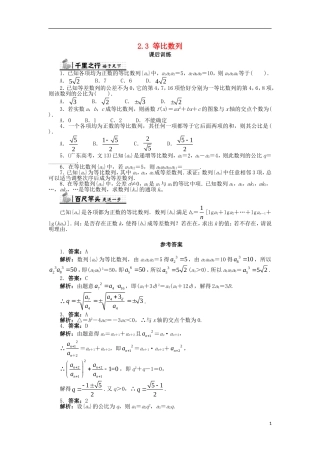 高中数学 第二章 数列 2.3 等比数列（1）课后训练 新人教B版必修5-新人教B版高二必修5数学试题