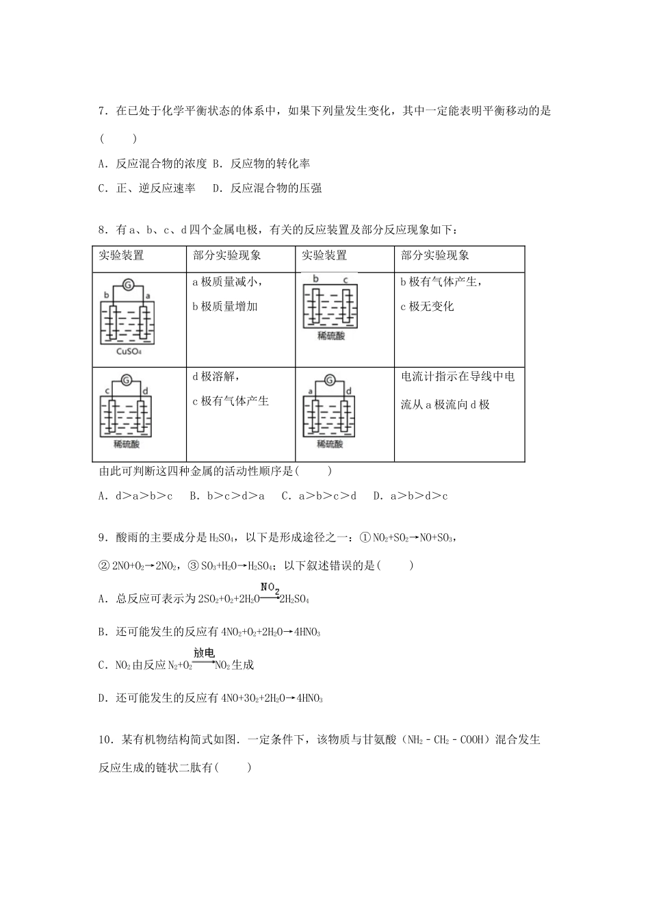 上海市虹口区高考化学三模试卷（含解析）-人教版高三全册化学试题_第2页