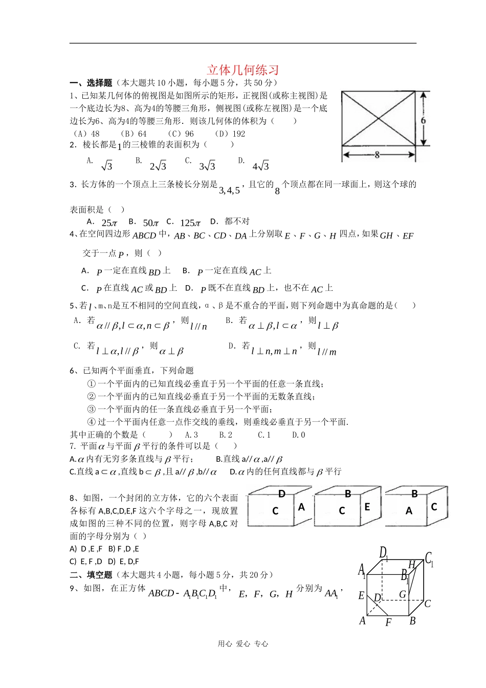 高二数学：第6章《立体几何初步》测试湘教版_第1页