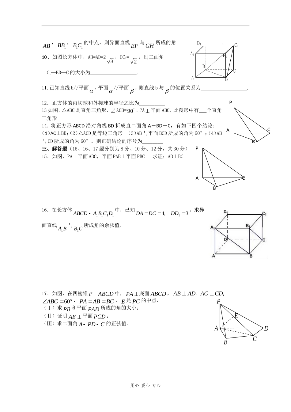 高二数学：第6章《立体几何初步》测试湘教版_第2页