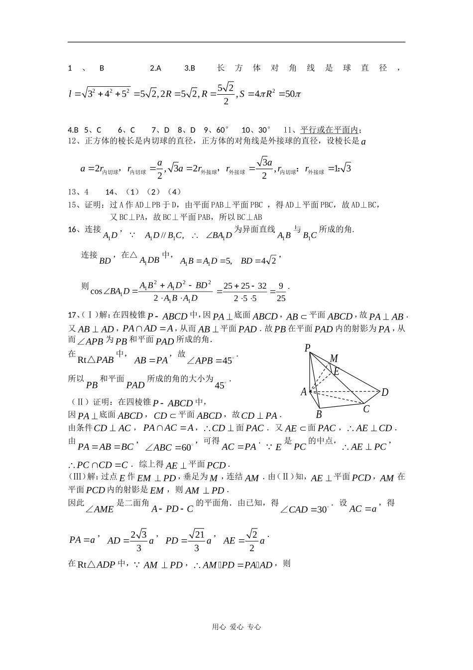 高二数学：第6章《立体几何初步》测试湘教版_第3页