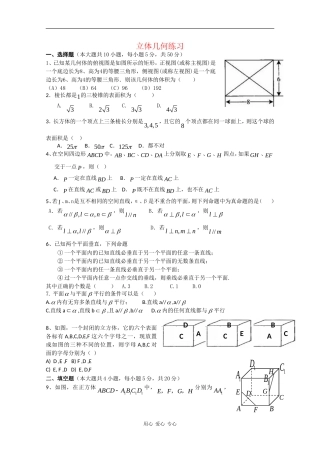 高二数学：第6章《立体几何初步》测试湘教版