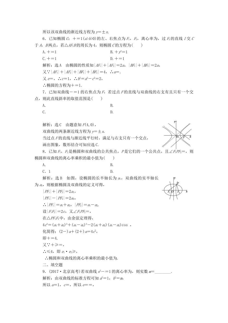 （全国通用版）高考数学一轮复习 第十四单元 椭圆、双曲线、抛物线双基过关检测 理-人教版高三全册数学试题_第2页