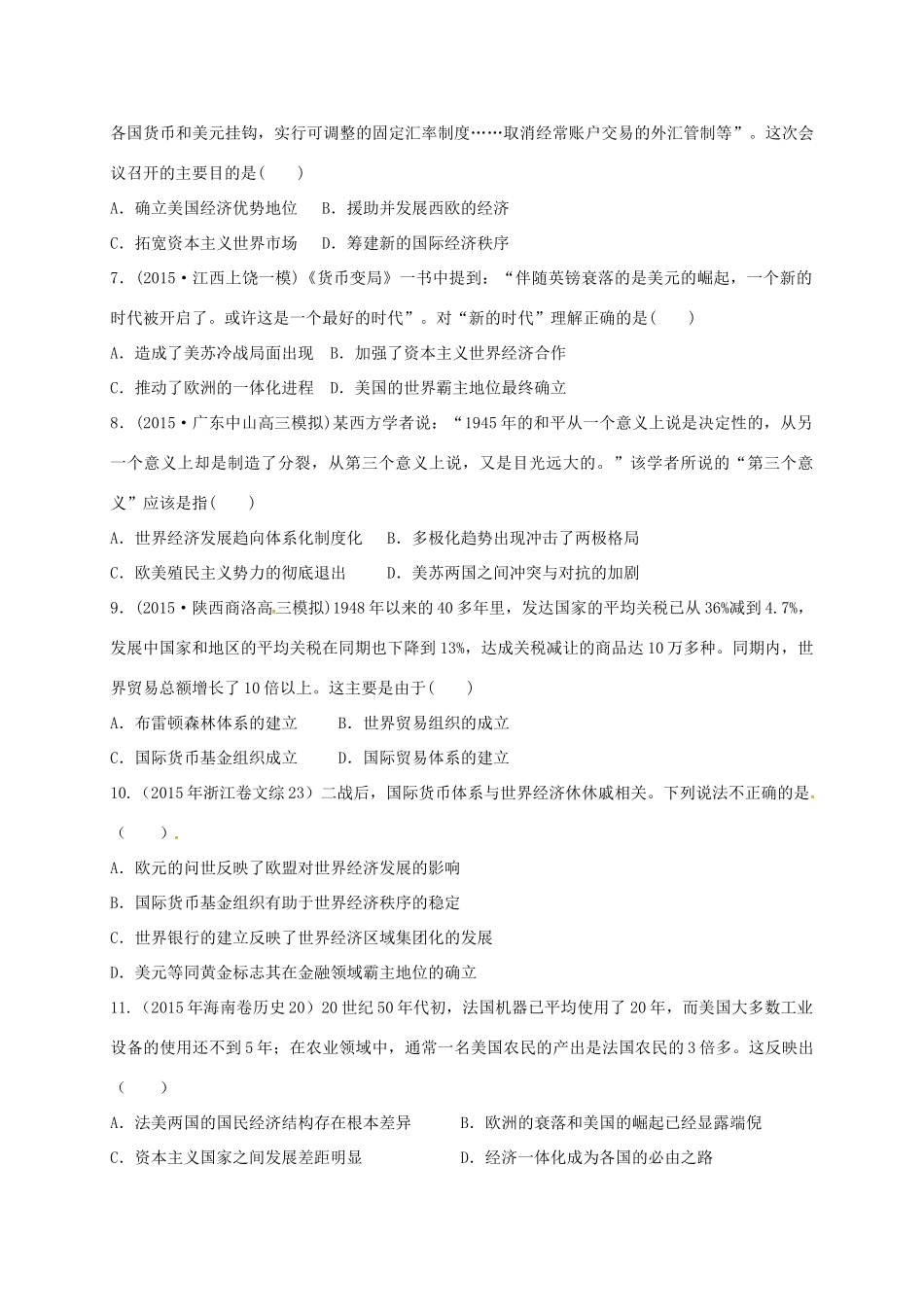 高中历史 专题八 经济全球化的世界练习题B 人民版必修2-人民版高一必修2历史试题_第2页