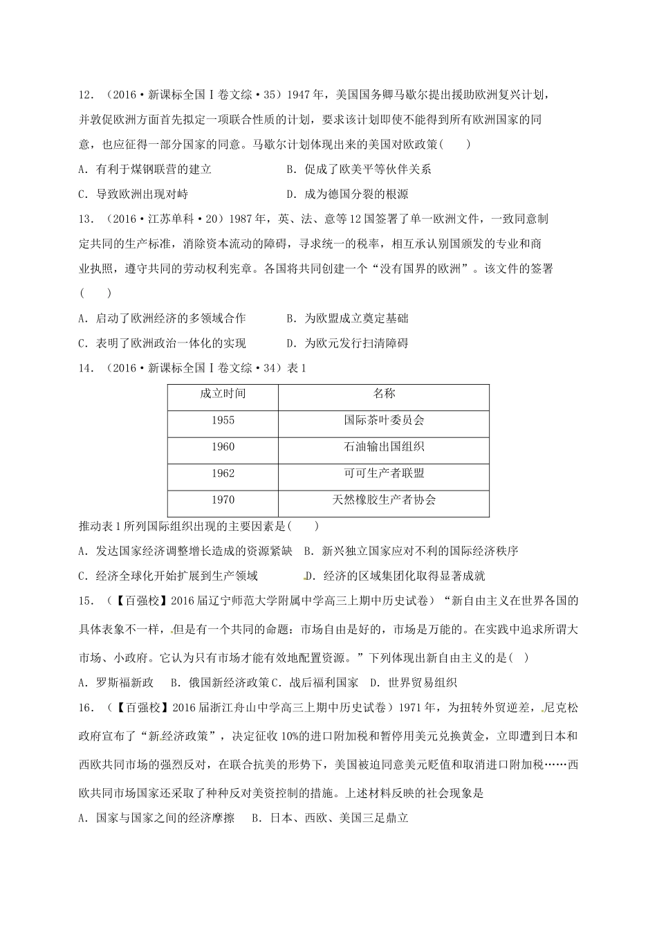 高中历史 专题八 经济全球化的世界练习题B 人民版必修2-人民版高一必修2历史试题_第3页