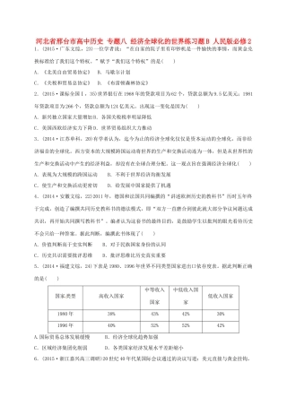 高中历史 专题八 经济全球化的世界练习题B 人民版必修2-人民版高一必修2历史试题