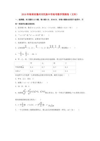 高考数学预测卷 文（含解析）-人教版高三全册数学试题