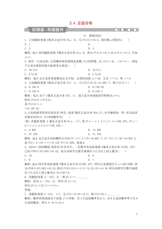 高中数学 第二章 随机变量及其分布 2.4 正态分布练习 新人教A版选修2-3-新人教A版高二选修2-3数学试题