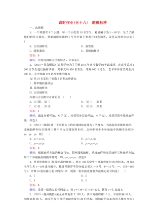（新课标）高考数学大一轮复习 第9章 第1节 随机抽样课时作业 理-人教版高三全册数学试题