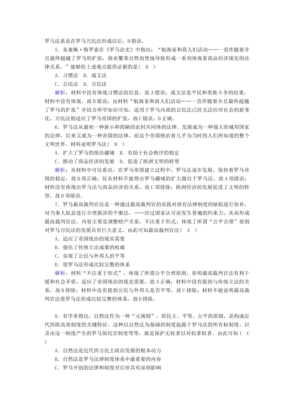 高中历史 专题六 古代希腊、罗马的政治文明 6.3 罗马人的法律跟踪检测（含解析）人民版必修1-人民版高一必修1历史试题_第2页