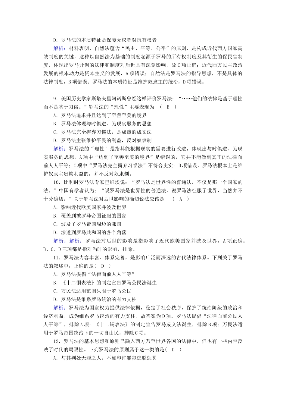 高中历史 专题六 古代希腊、罗马的政治文明 6.3 罗马人的法律跟踪检测（含解析）人民版必修1-人民版高一必修1历史试题_第3页