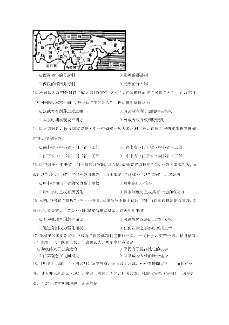 吉林省长春市高一历史上学期期中试题 文-人教版高一全册历史试题_第3页