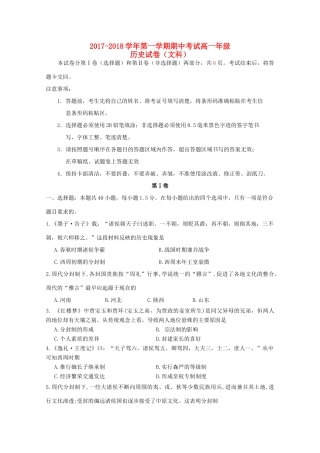 吉林省长春市高一历史上学期期中试题 文-人教版高一全册历史试题