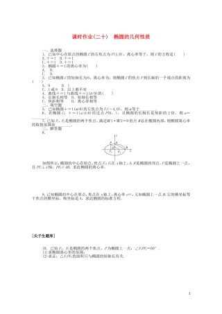 高中数学 第二章 平面解析几何 2.5.2 椭圆的几何性质课时作业（含解析）新人教B版选择性必修第一册-新人教B版高二选择性必修第一册数学试题