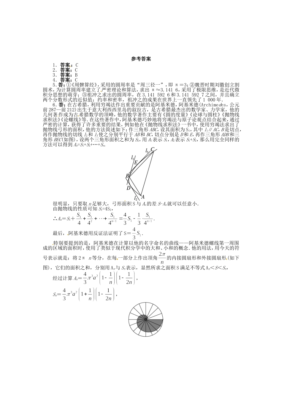 高中数学 4.2圆周率同步精练 北师大版选修3-1-北师大版高二选修3-1数学试题_第2页