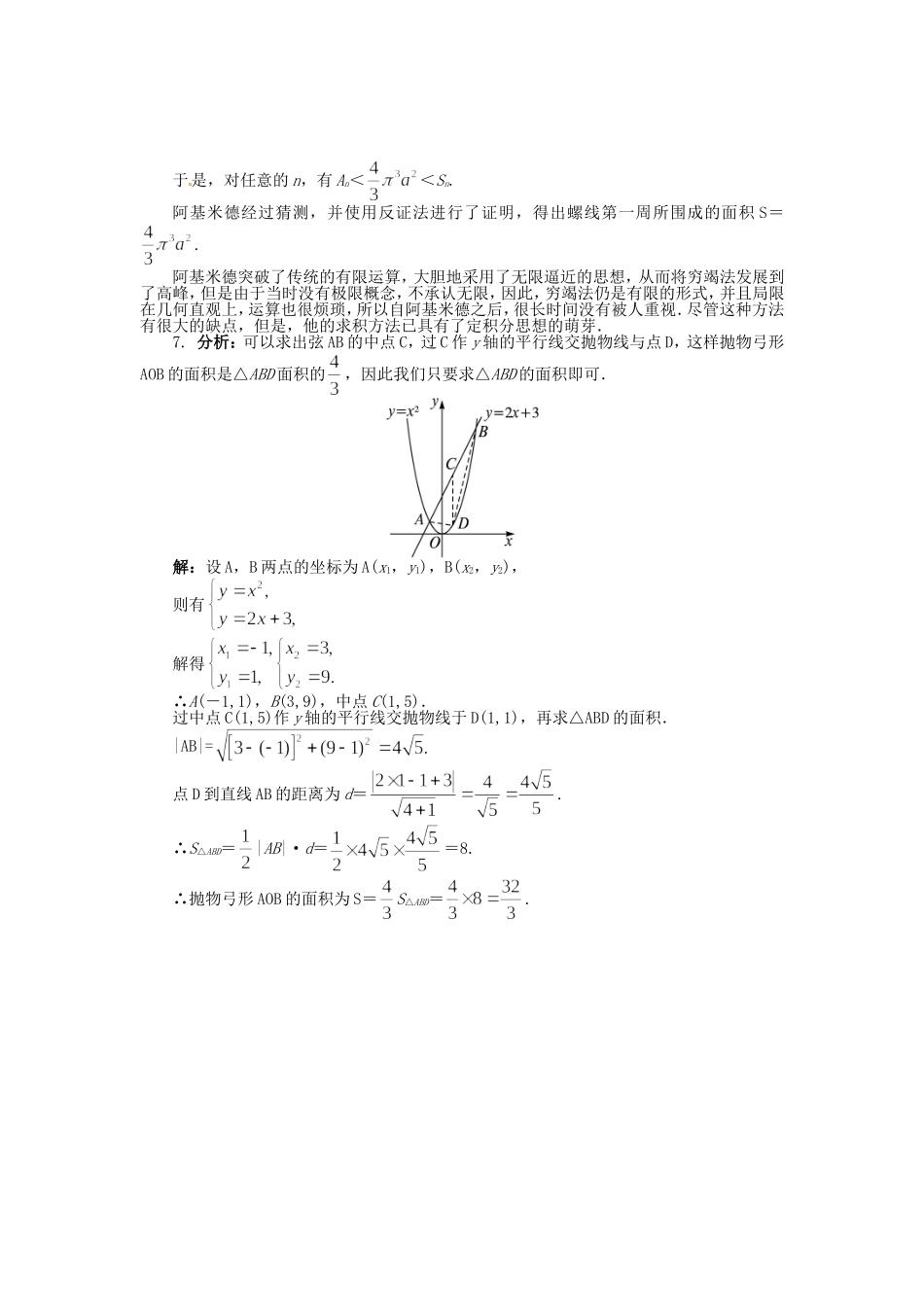 高中数学 4.2圆周率同步精练 北师大版选修3-1-北师大版高二选修3-1数学试题_第3页