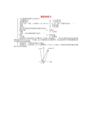 高中数学 4.2圆周率同步精练 北师大版选修3-1-北师大版高二选修3-1数学试题
