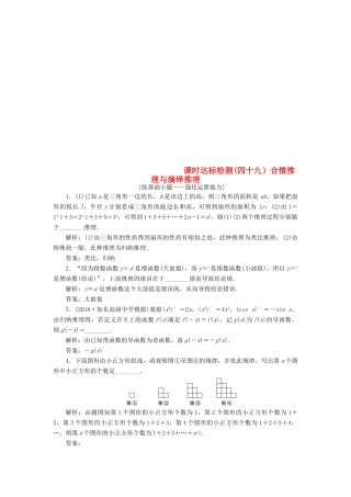 （江苏专版）高考数学一轮复习 第十章 算法、复数、推理与证明 课时达标检测（四十九）合情推理与演绎推理-人教版高三全册数学试题