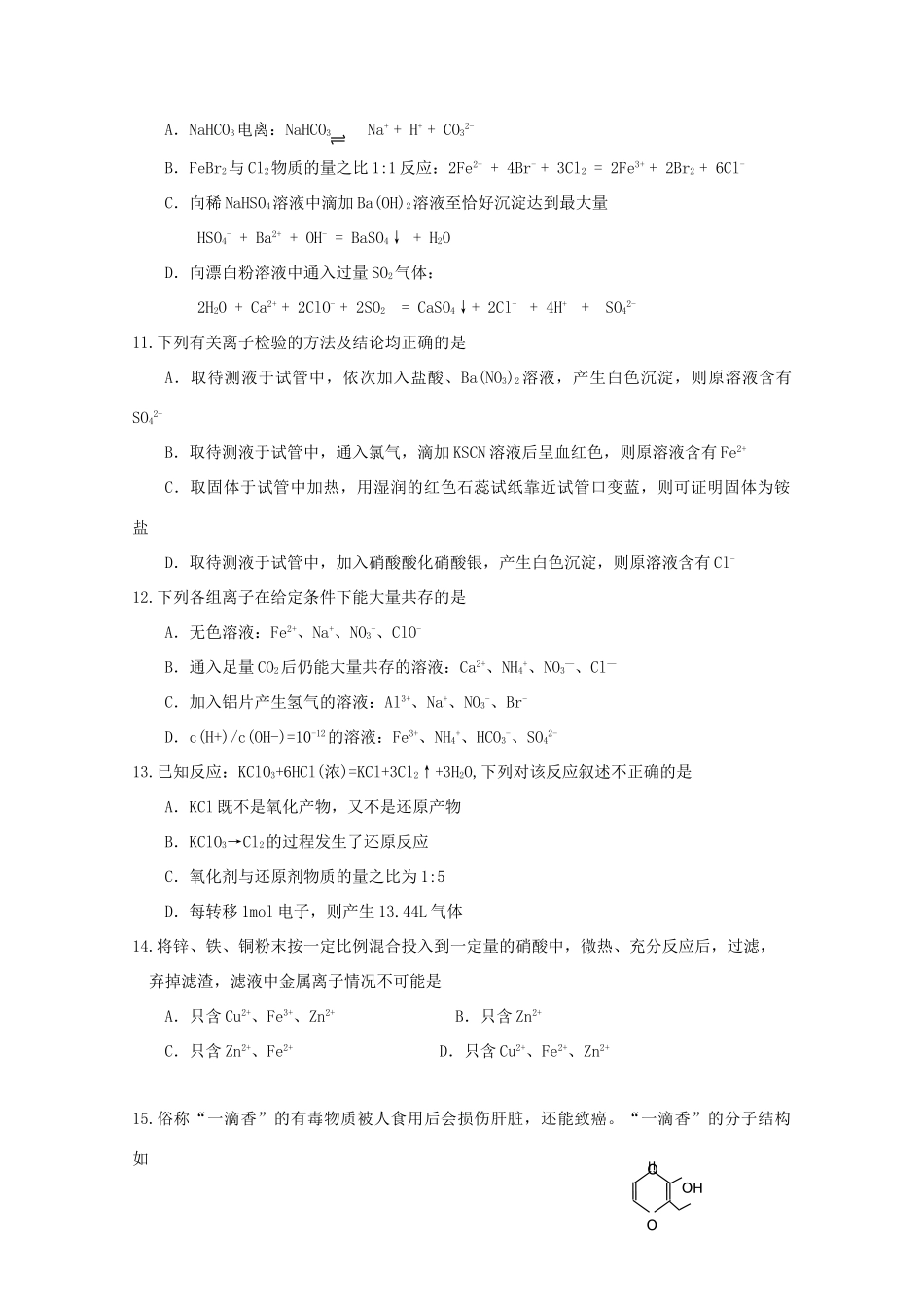湖北省孝感市高三化学第一次月考试题-人教版高三全册化学试题_第3页