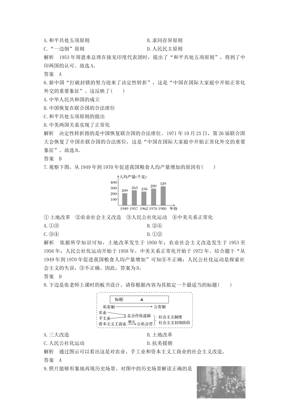 高中历史 单元检测（九）（含解析）新人教版必修《中外历史纲要（上）》-新人教版高一必修历史试题_第2页