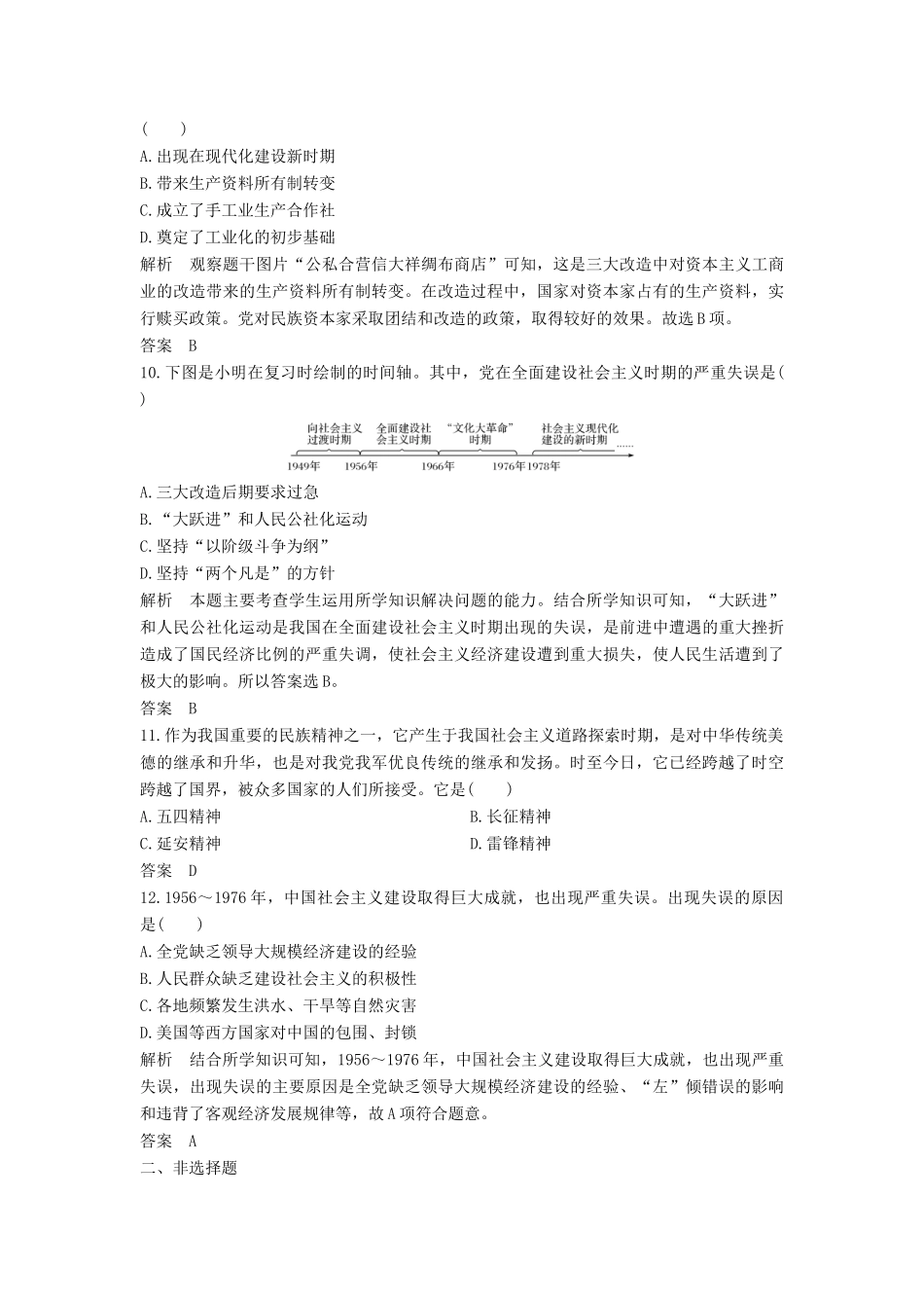 高中历史 单元检测（九）（含解析）新人教版必修《中外历史纲要（上）》-新人教版高一必修历史试题_第3页