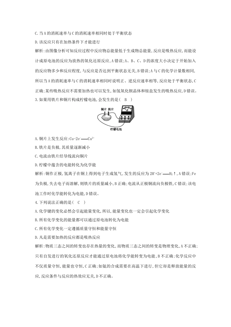 高中化学 第二章 化学反应与能量检测试题 新人教版必修2-新人教版高一必修2化学试题_第2页