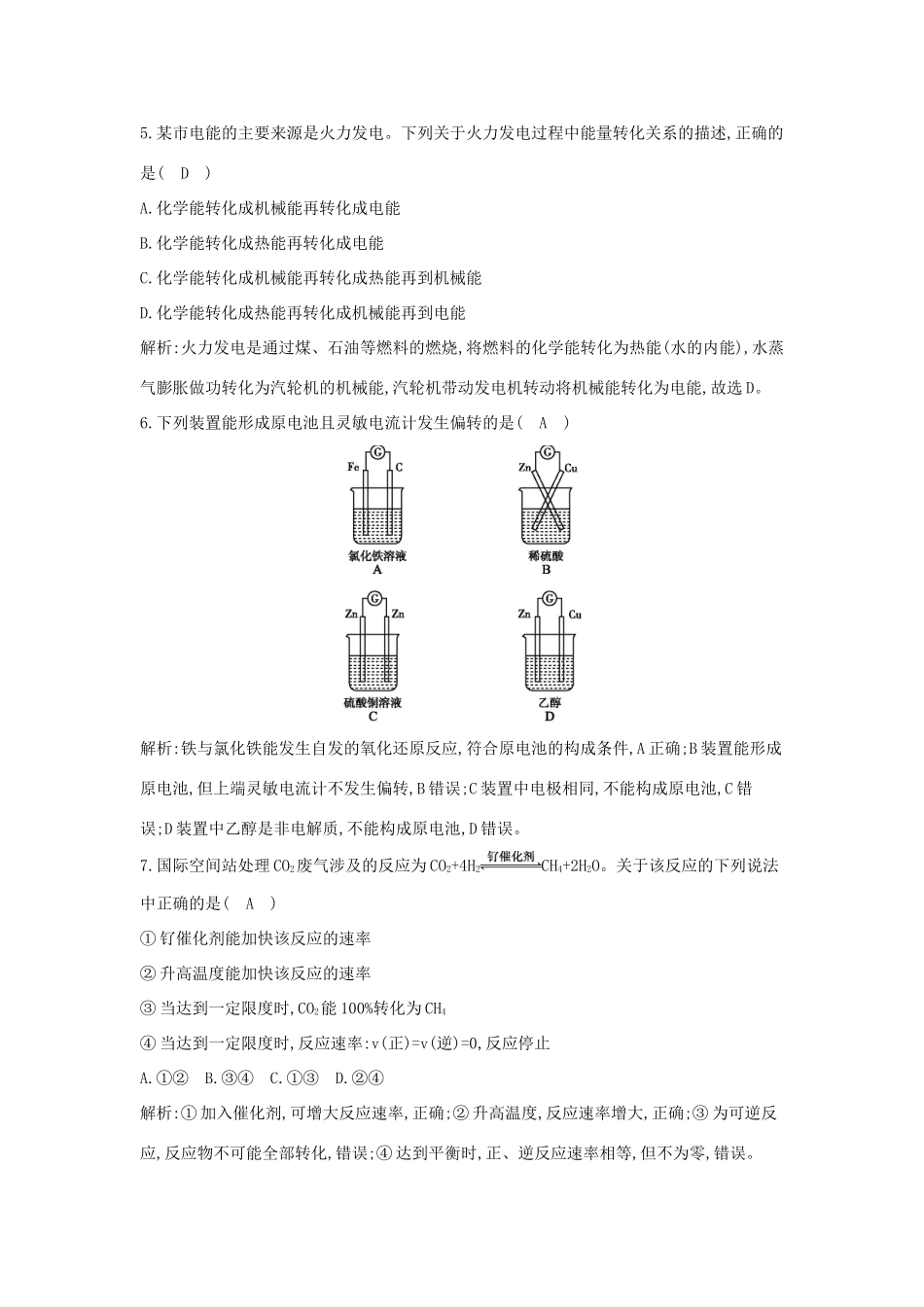 高中化学 第二章 化学反应与能量检测试题 新人教版必修2-新人教版高一必修2化学试题_第3页