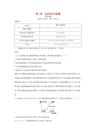 高中化学 第二章 化学反应与能量检测试题 新人教版必修2-新人教版高一必修2化学试题
