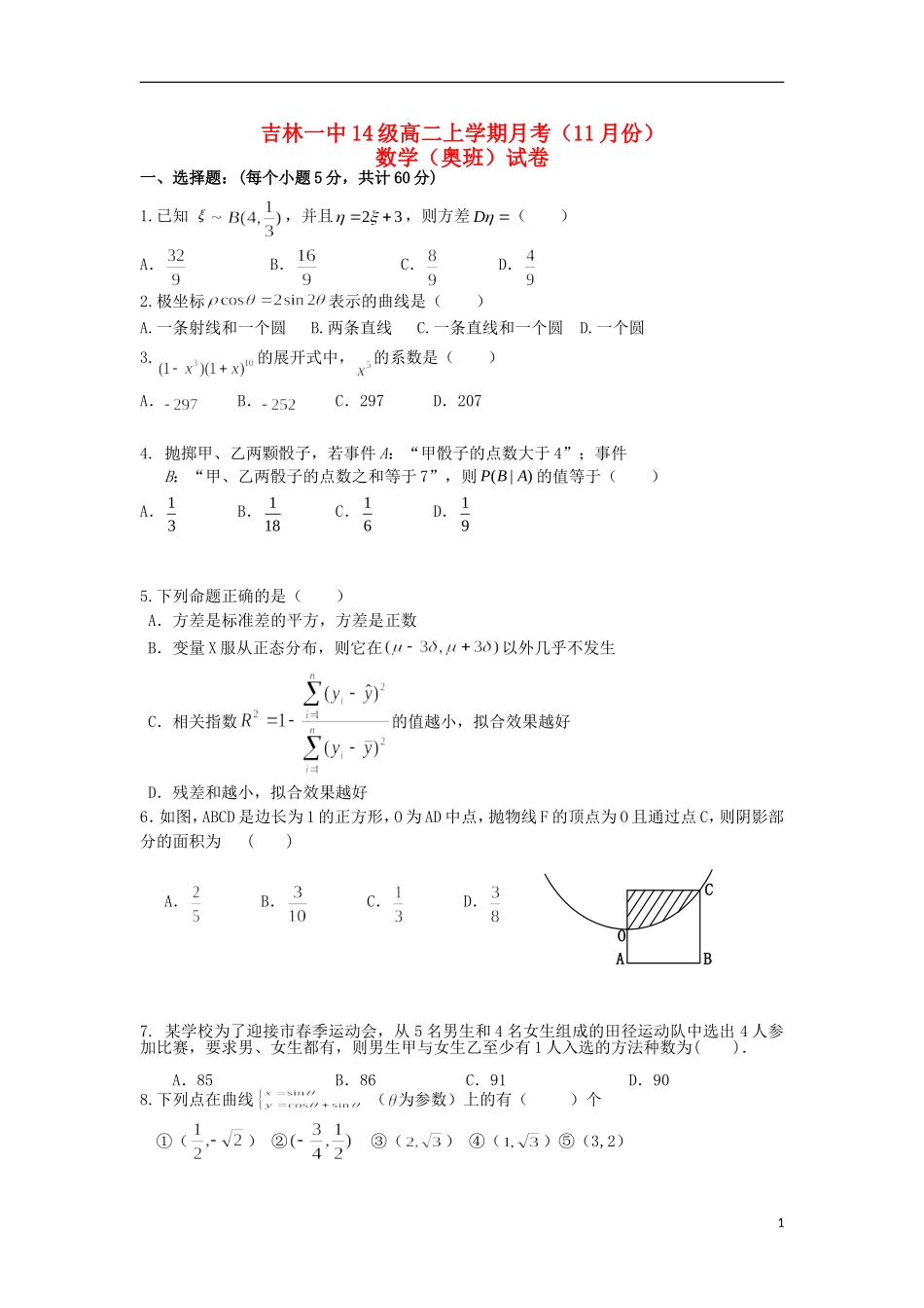 高二数学11月月考试题（奥班）-人教版高二全册数学试题_第1页