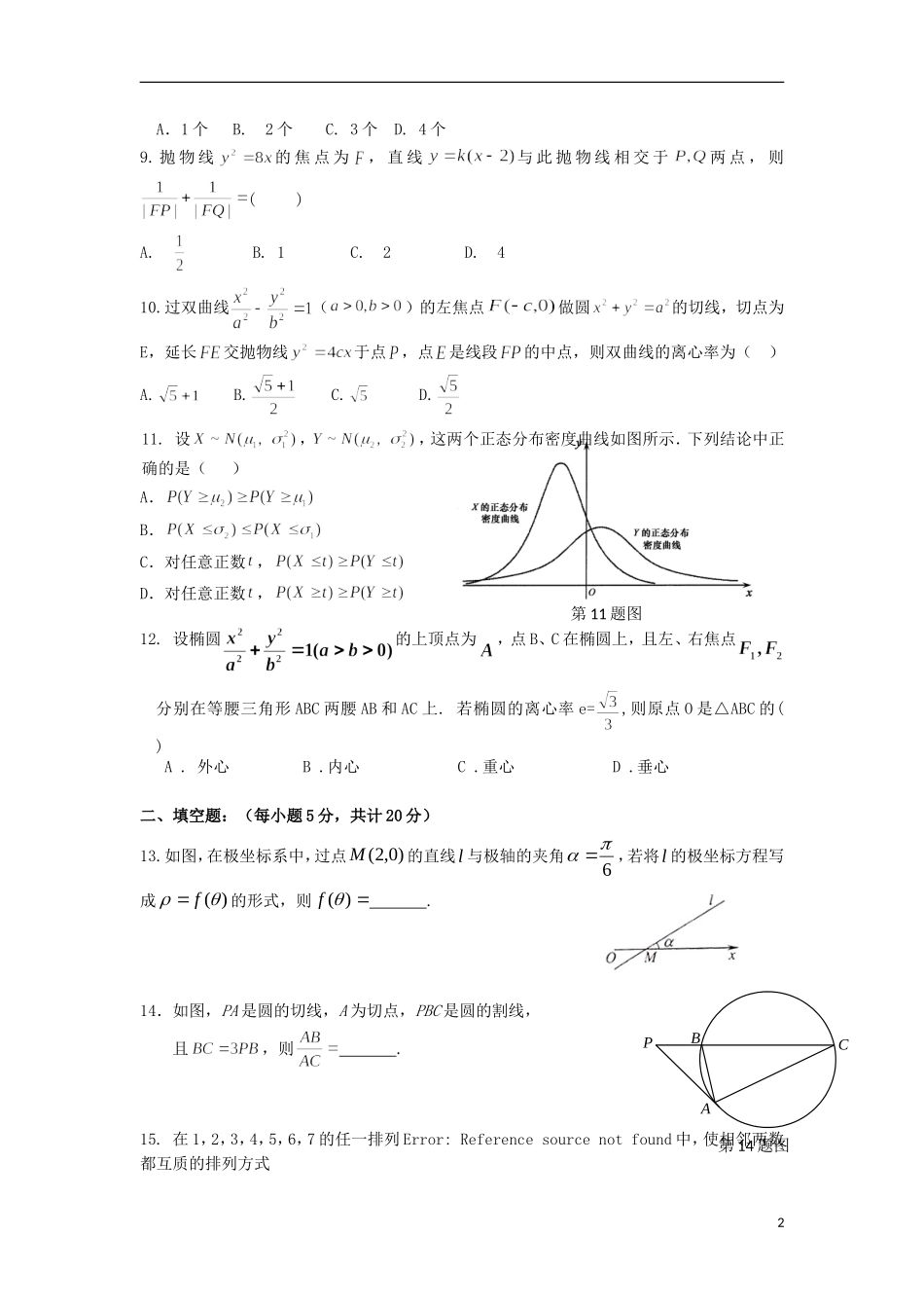 高二数学11月月考试题（奥班）-人教版高二全册数学试题_第2页