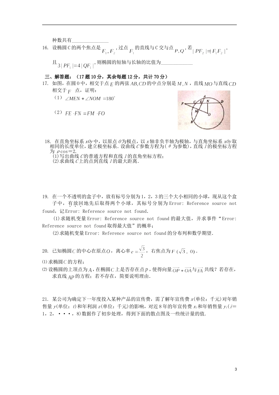 高二数学11月月考试题（奥班）-人教版高二全册数学试题_第3页