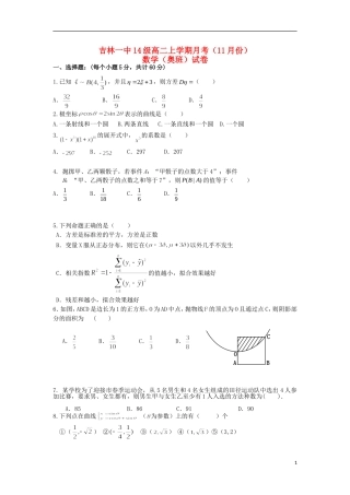 高二数学11月月考试题（奥班）-人教版高二全册数学试题