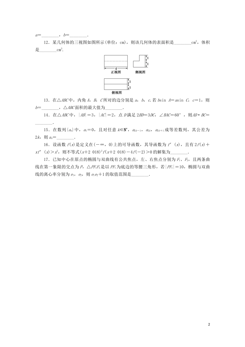 （浙江专用）高考数学二轮复习 小题分类练（三）-人教版高三全册数学试题_第2页