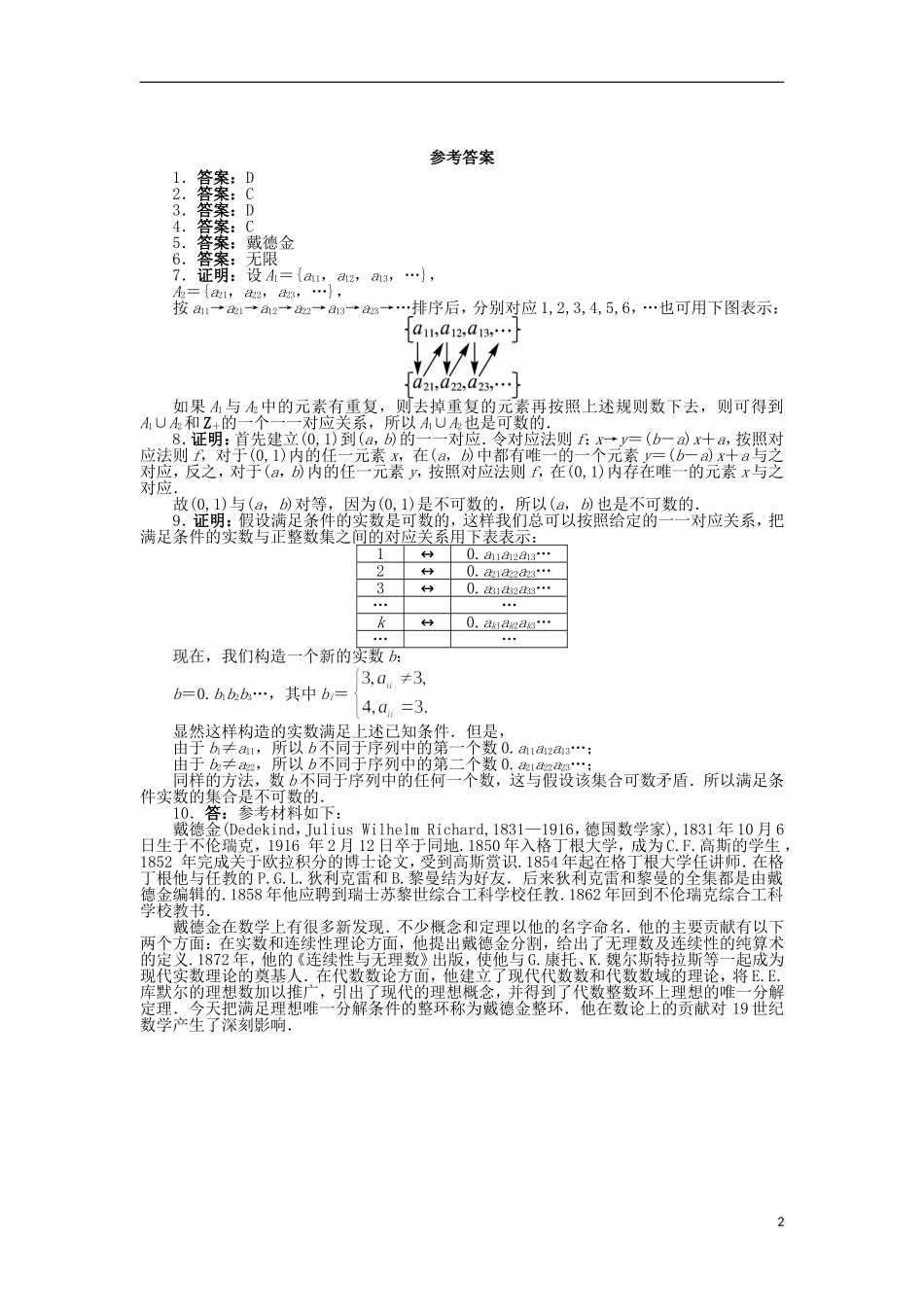 高中数学 第五章 无限 2 实数集的基数同步精练 北师大版选修3-1-北师大版高二选修3-1数学试题_第2页