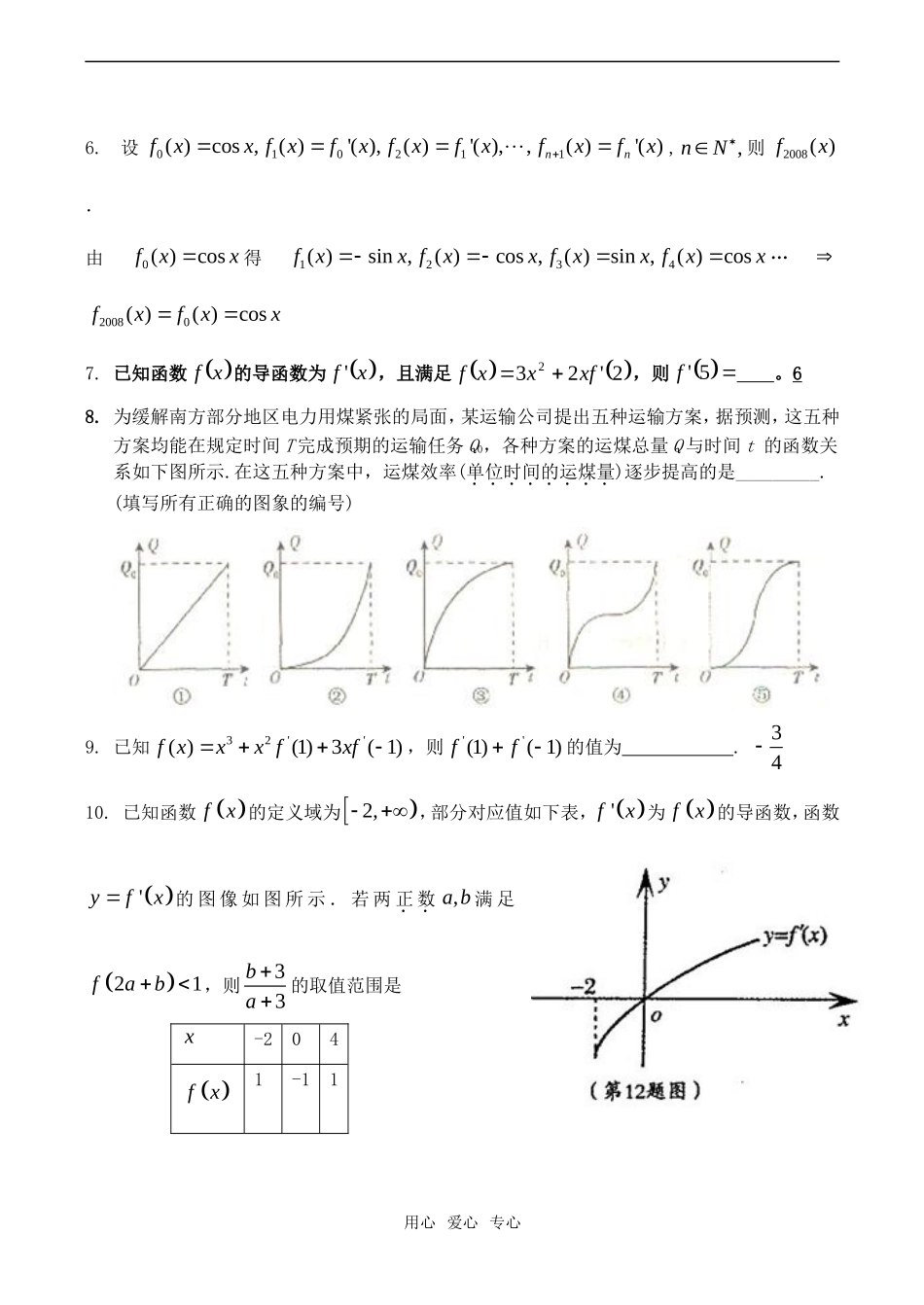 高考数学试题分类汇编——导数与函数_第2页