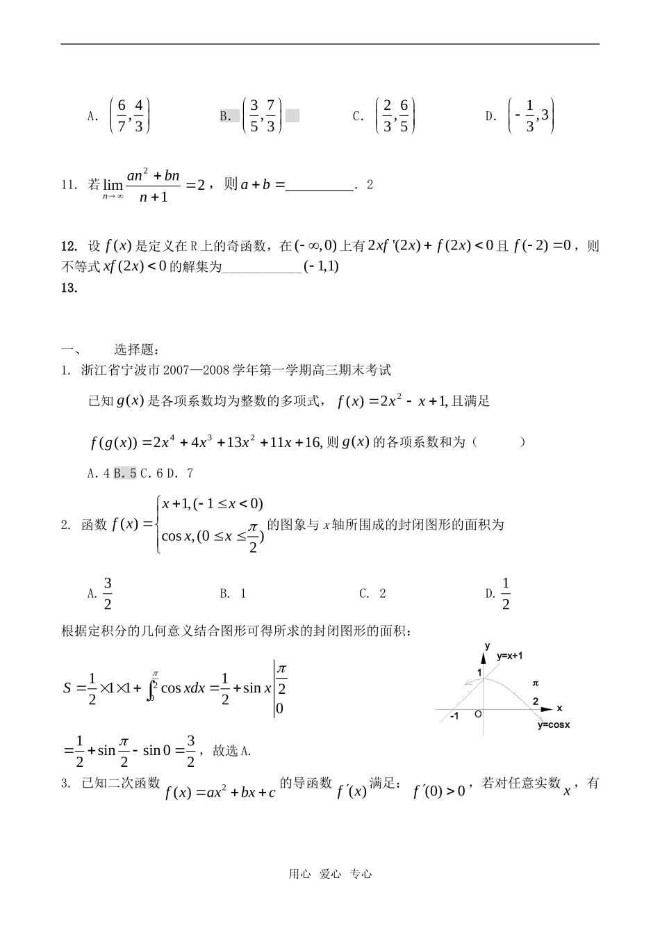 高考数学试题分类汇编——导数与函数_第3页