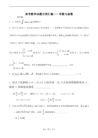 高考数学试题分类汇编——导数与函数
