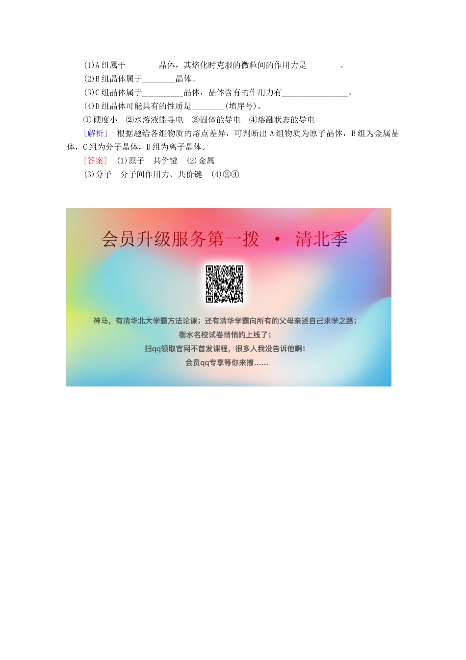 高中化学 课时分层作业7 不同类型的晶体（含解析）苏教版必修2-苏教版高一必修2化学试题_第3页