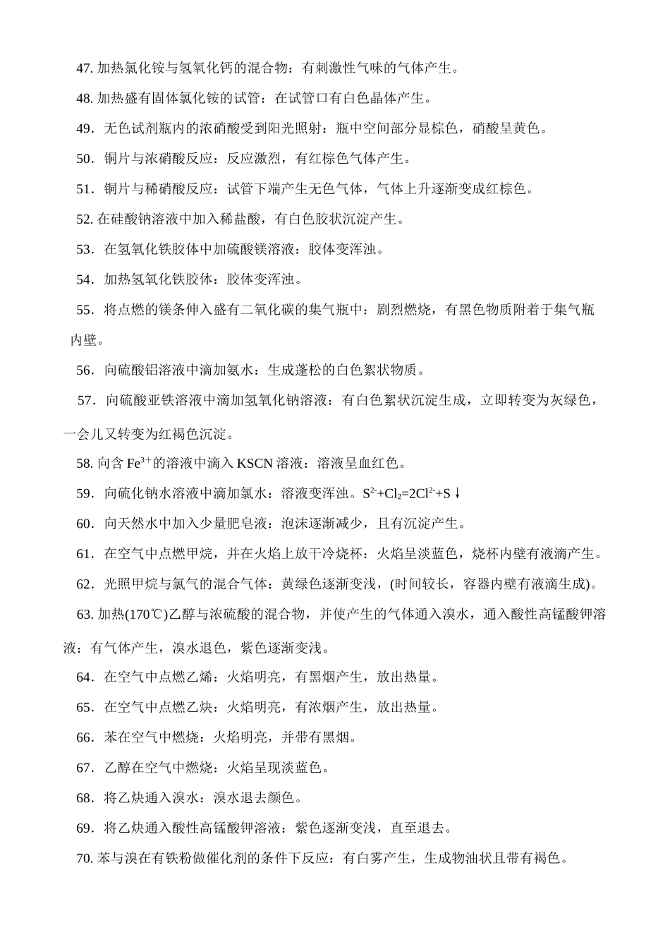 主要实验操作和实验现象集锦_第3页