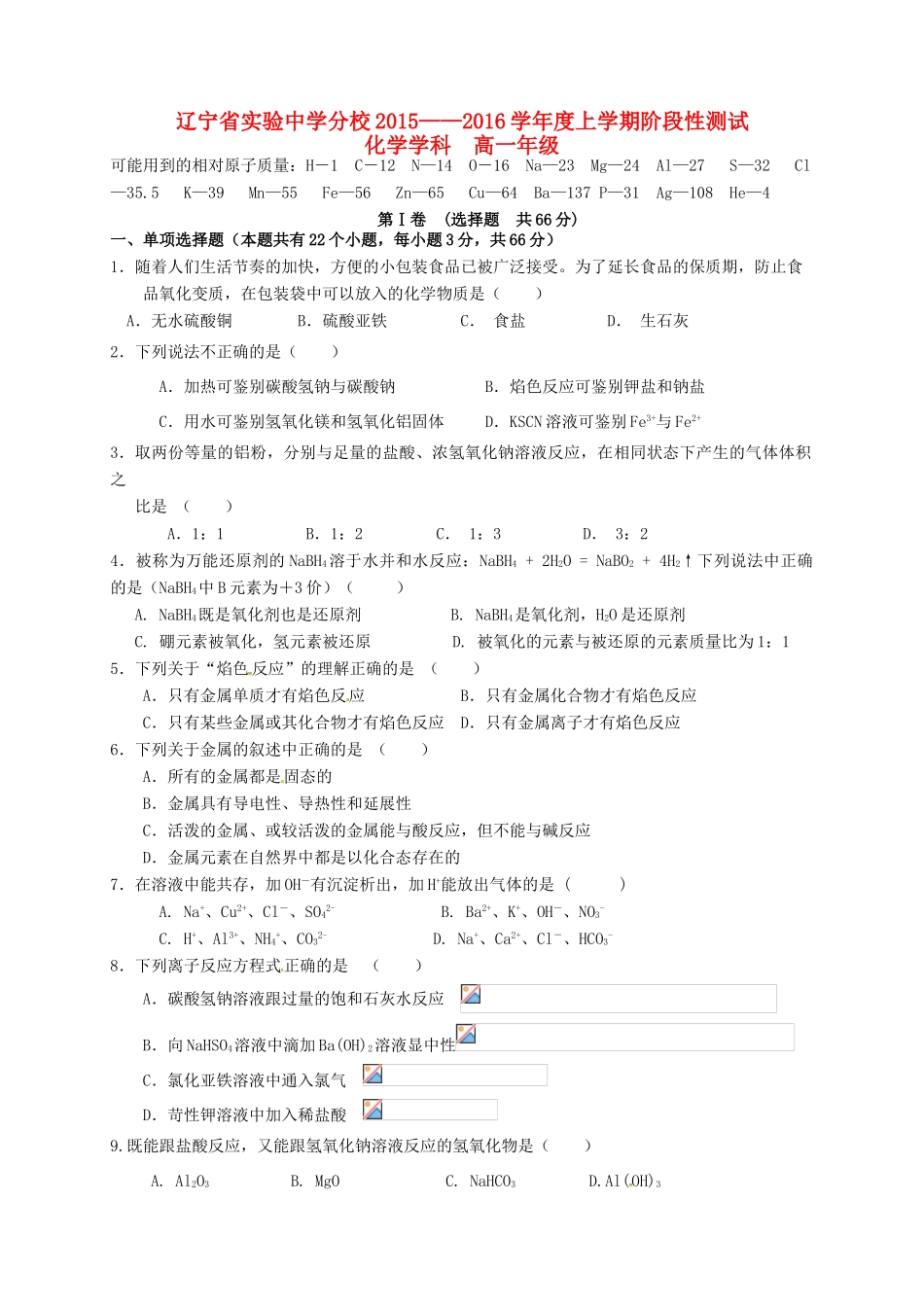 分校高一化学12月月考试题-人教版高一全册化学试题_第1页