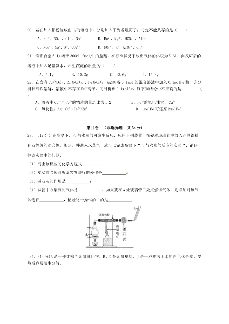 分校高一化学12月月考试题-人教版高一全册化学试题_第3页