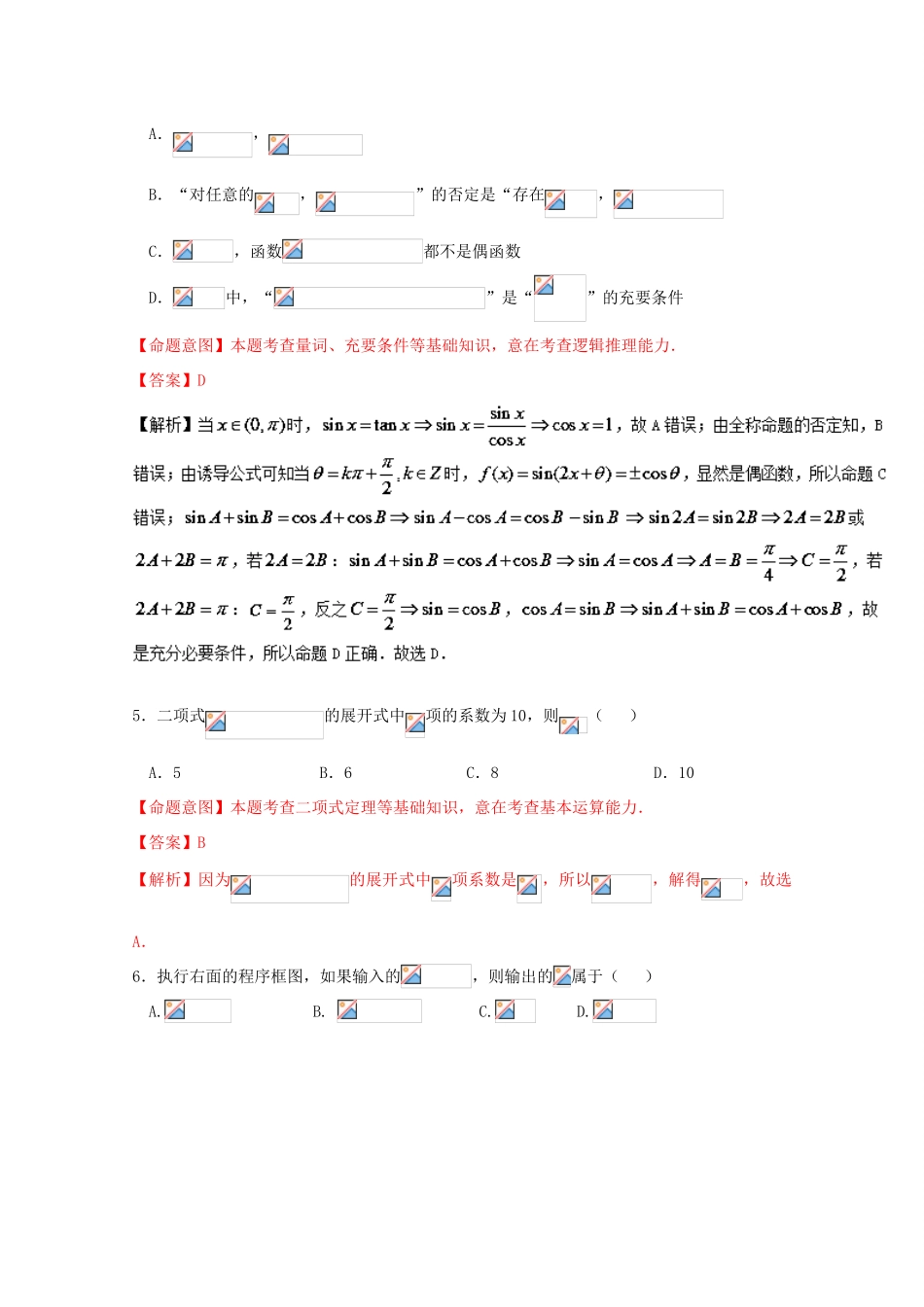（新课标Ⅱ卷）高考数学押题预测卷 理-人教版高三全册数学试题_第2页