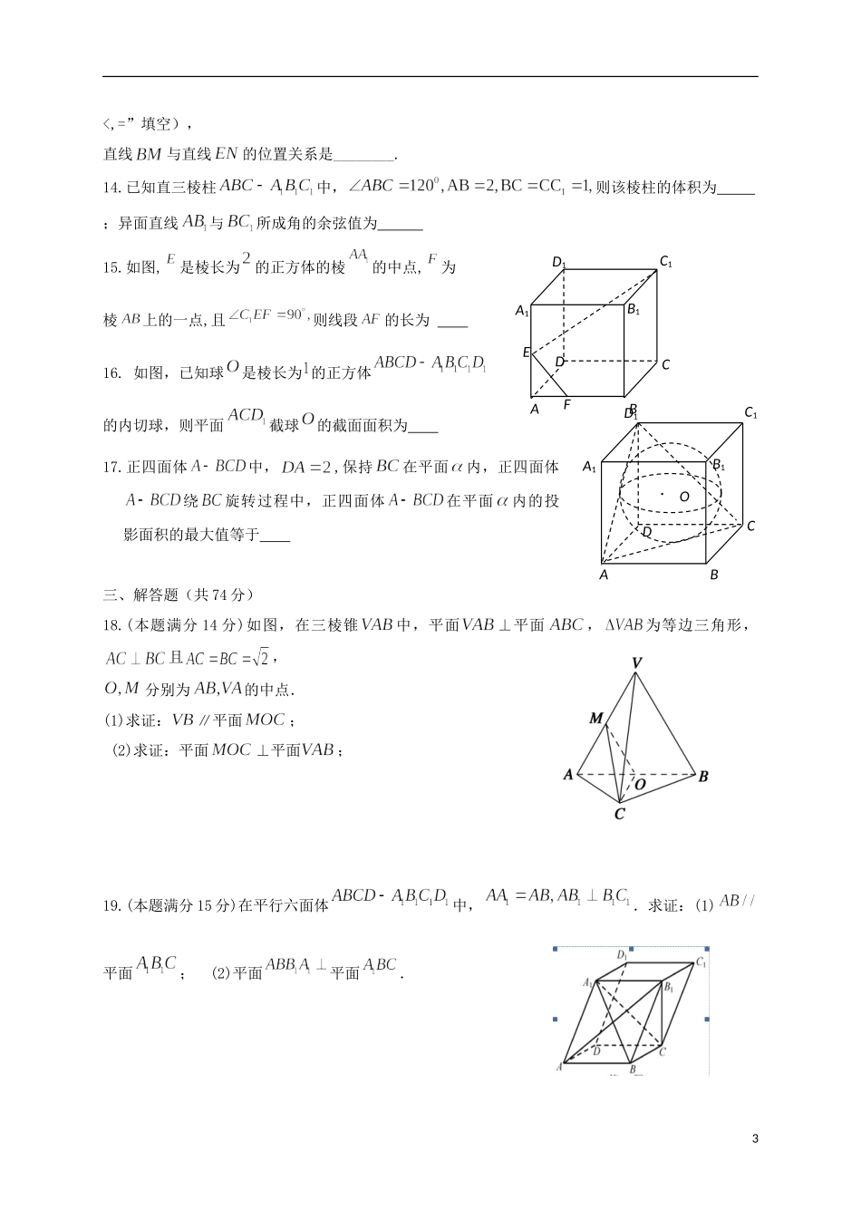 高二数学10月月考试题（实验班）-人教版高二全册数学试题_第3页