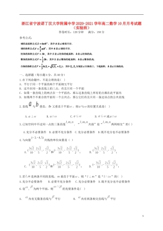 高二数学10月月考试题（实验班）-人教版高二全册数学试题