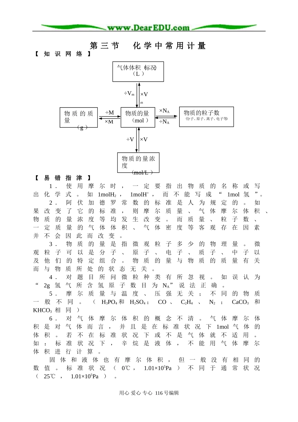 基本概念－化学中常用计量_第1页